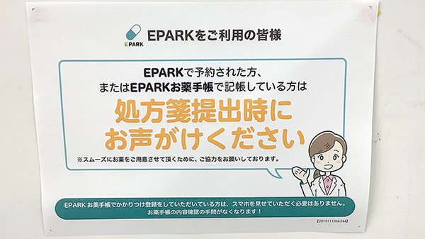 ヤックスドラッグ　木更津桜井薬局のネット受付対応