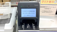 ヤックスドラッグ　木更津桜井薬局のオンライン資格確認