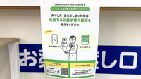 ヤックスドラッグ　木更津桜井薬局の電子お薬手帳対応
