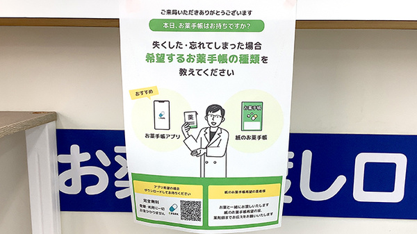 ヤックスドラッグ　木更津桜井薬局の電子お薬手帳対応