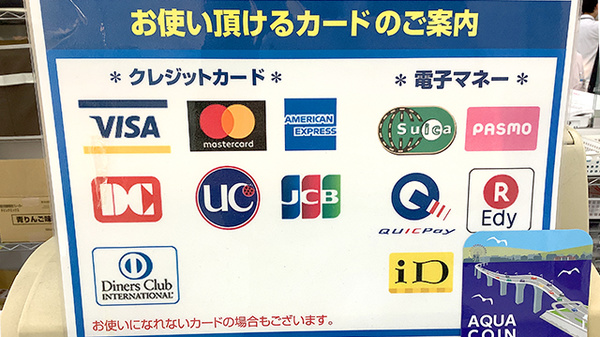 ヤックスドラッグ　木更津桜井薬局のクレカ/電子マネー対応