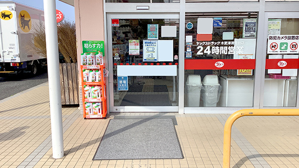 ヤックスドラッグ　木更津清見台薬局の入口