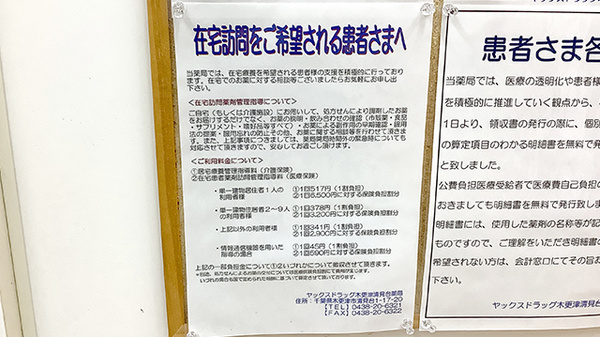 ヤックスドラッグ　木更津清見台薬局の在宅対応