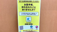 ヤックスドラッグ　木更津清見台薬局の電子お薬手帳対応