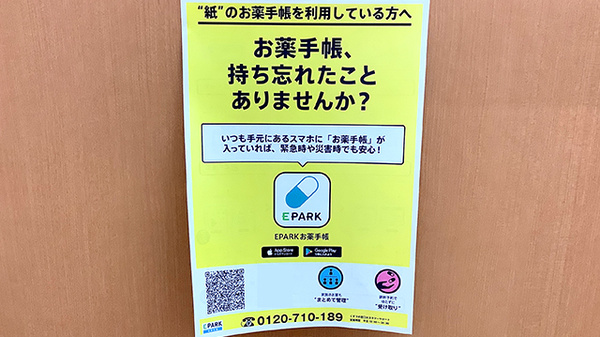 ヤックスドラッグ　木更津清見台薬局の電子お薬手帳対応