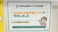 ヤックスドラッグ　君津人見薬局のネット受付対応