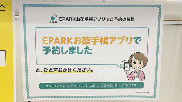 ヤックスドラッグ　君津人見薬局のネット受付対応