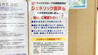 ヤックスドラッグ　君津人見薬局のジェネリック対応