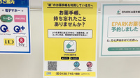 ヤックスドラッグ　君津人見薬局の電子お薬手帳対応