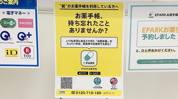ヤックスドラッグ　君津人見薬局の電子お薬手帳対応