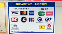 ヤックスドラッグ　君津人見薬局のクレカ/電子マネー対応