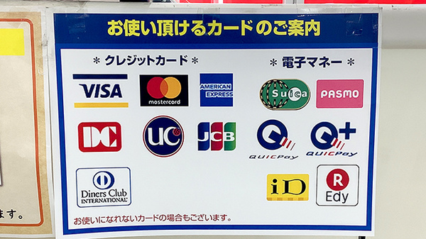 ヤックスドラッグ　君津人見薬局のクレカ/電子マネー対応