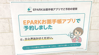 ヤックスドラッグ　富津大貫薬局のネット受付対応