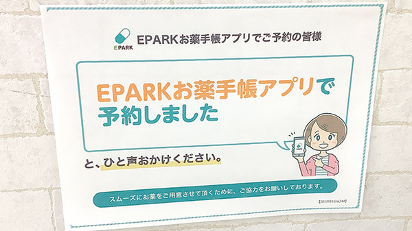 ヤックスドラッグ　富津大貫薬局のネット受付対応