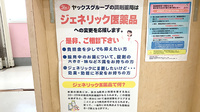 ヤックスドラッグ　富津大貫薬局のジェネリック対応