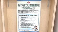 ヤックスドラッグ　富津大貫薬局のかかりつけ薬局対応