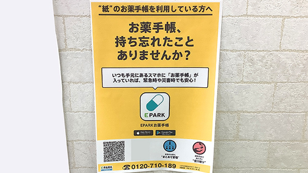 ヤックスドラッグ　富津大貫薬局の電子お薬手帳対応