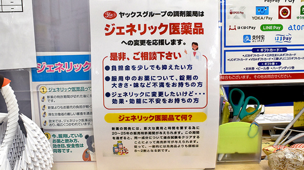 ジェネリック対応