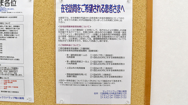 在宅対応
