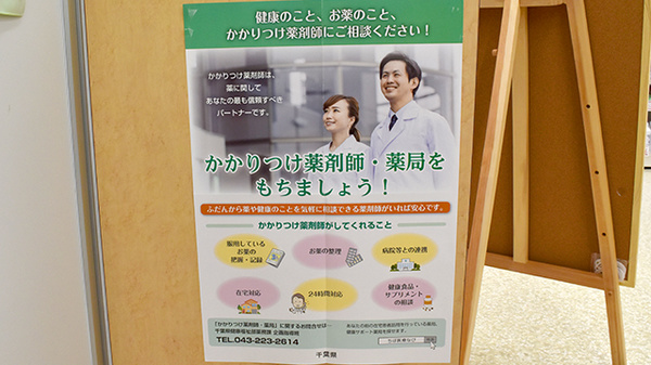 かかりつけ薬局対応