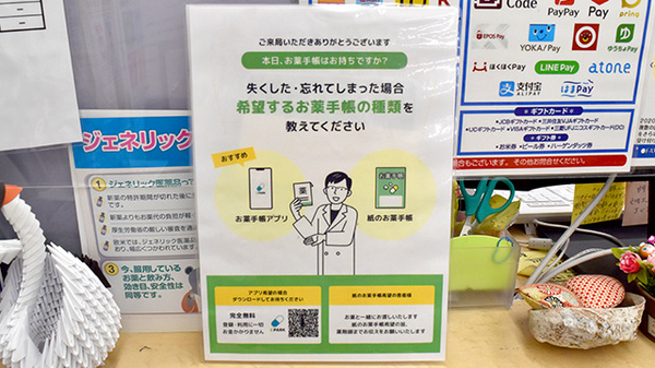 電子お薬手帳対応