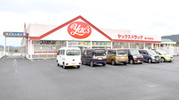 ヤックスドラッグ　鴨川長狭薬局の外観