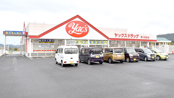 ヤックスドラッグ　鴨川長狭薬局の外観