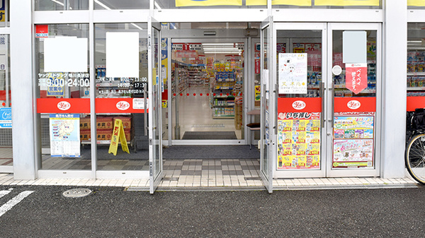 ヤックスドラッグ　鴨川長狭薬局の入口