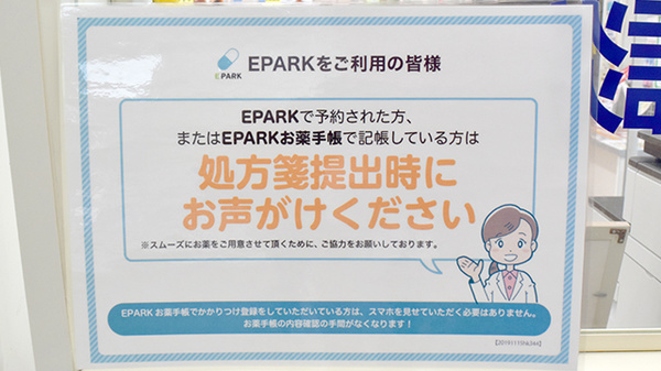 ヤックスドラッグ　鴨川長狭薬局のネット受付対応