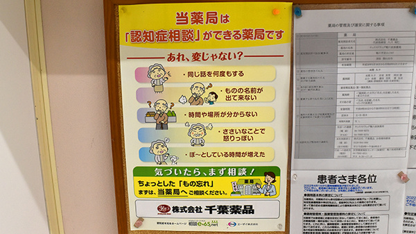 ヤックスドラッグ　鴨川長狭薬局の相談対応