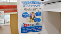 ヤックスドラッグ　鴨川長狭薬局の残薬回収サービス