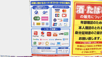 ヤックスドラッグ　鴨川長狭薬局のクレカ/電子マネー/スマホ決済対応