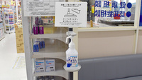 ヤックスドラッグ　鴨川長狭薬局の感染予防対策
