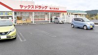 ヤックスドラッグ　鴨川長狭薬局の駐車場