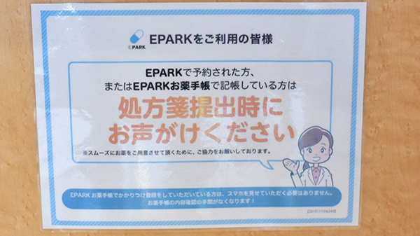 ヤックスドラッグ　夷隅薬局のネット受付対応