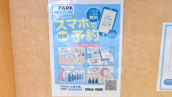 ヤックスドラッグ　夷隅薬局の電子お薬手帳対応