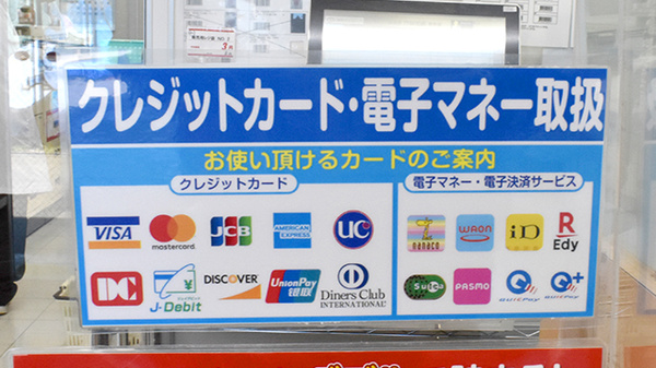 ヤックスドラッグ　夷隅薬局のクレカ/電子マネー対応