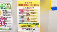 ヤックスドラッグ　大多喜薬局の相談対応