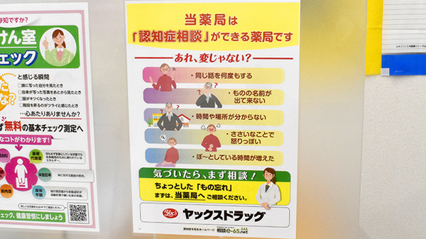 ヤックスドラッグ　大多喜薬局の相談対応