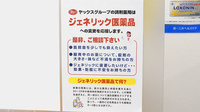 ヤックスドラッグ　大多喜薬局のジェネリック対応