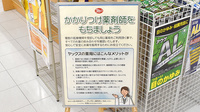 ヤックスドラッグ　大多喜薬局のかかりつけ薬局対応
