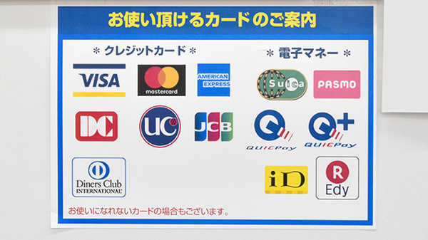 ヤックスドラッグ　大多喜薬局のクレカ/電子マネー対応