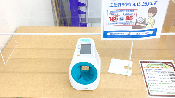 ヤックスドラッグ　大多喜薬局の血圧計