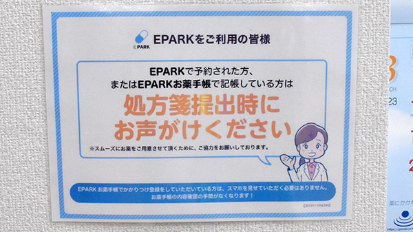 ヤックスドラッグ　一宮薬局のネット受付対応