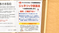 ヤックスドラッグ　一宮薬局のジェネリック対応
