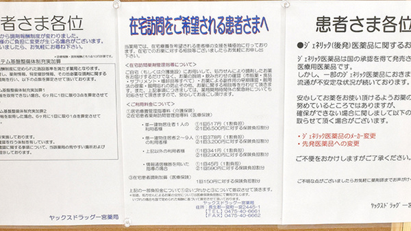 ヤックスドラッグ　一宮薬局の在宅対応