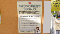 ヤックスドラッグ　一宮薬局のかかりつけ薬局対応