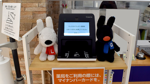 ヤックスドラッグ　一宮薬局のオンライン資格確認