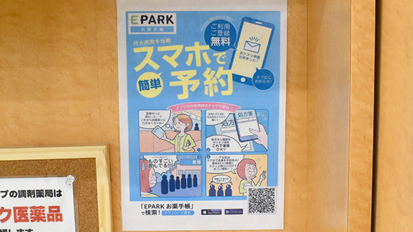 ヤックスドラッグ　一宮薬局の電子お薬手帳対応