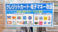 ヤックスドラッグ　一宮薬局のクレカ/電子マネー対応